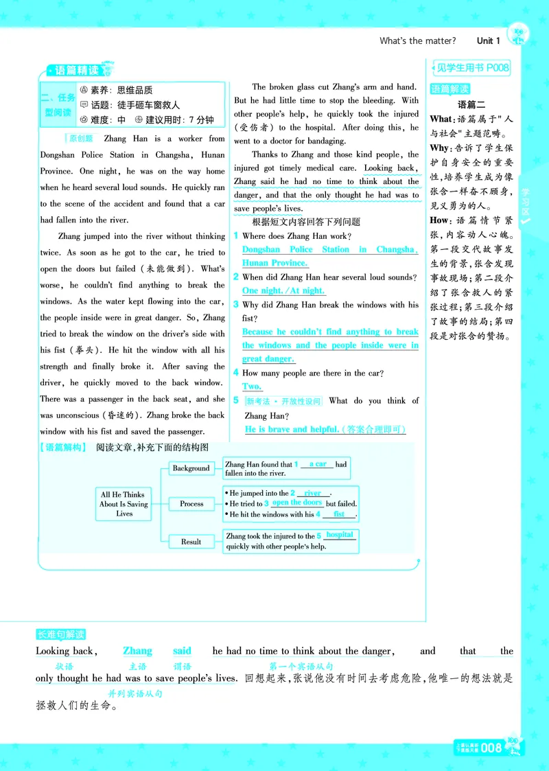 《2025《初中英语•一遍过-讲评教案》八下(RJ)_初中全科知识点总结和试卷_赠送习题试卷_初中3年学习辅助资料_1、初中学习资料_24秋试卷_2025春季初中《一遍过》下册_教用》第8页预览