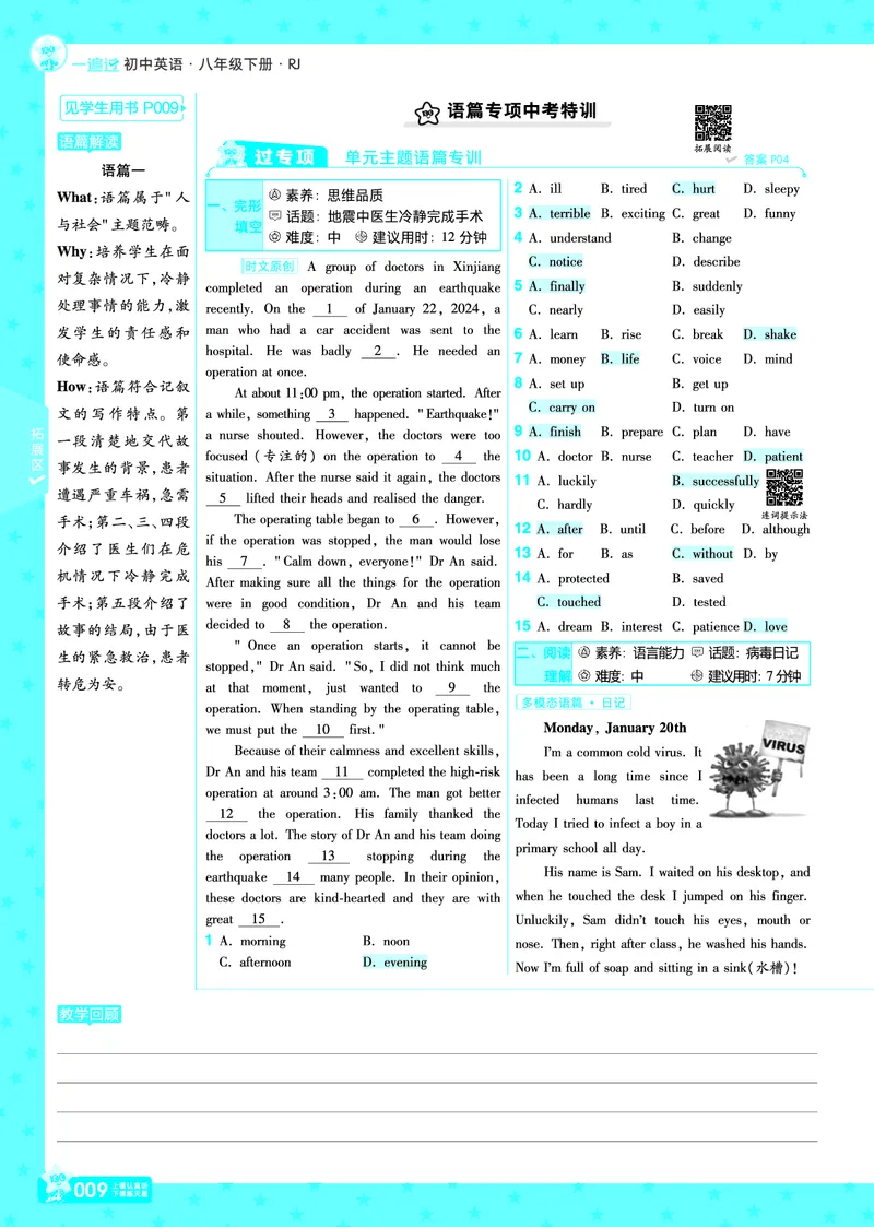 《2025《初中英语•一遍过-讲评教案》八下(RJ)_初中全科知识点总结和试卷_赠送习题试卷_初中3年学习辅助资料_1、初中学习资料_24秋试卷_2025春季初中《一遍过》下册_教用》第9页预览