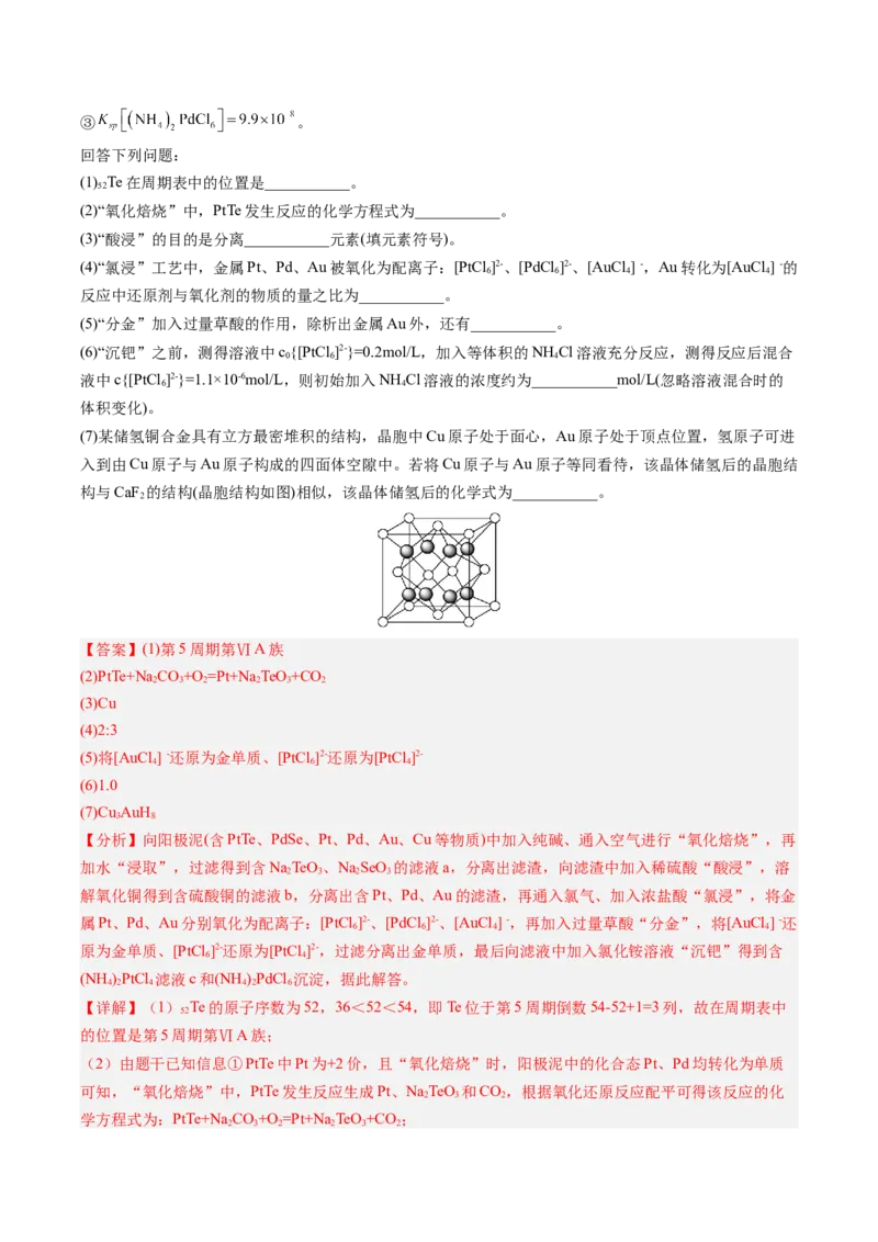《专题08工艺流程综合化学实验综合（2大题型）（湖南专用）（教师版）(1)_高考一二三轮复习_化学_2027年高考化学专项复习_2026年高考化学二模试题分类汇编（湖南专用）-G292_2026版》第3页预览