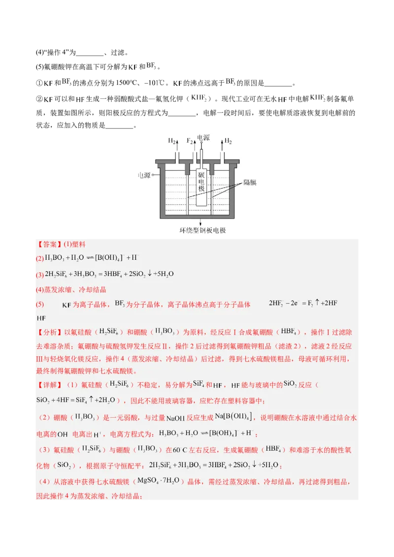 《专题08工艺流程综合化学实验综合（2大题型）（湖南专用）（教师版）(1)_高考一二三轮复习_化学_2027年高考化学专项复习_2026年高考化学二模试题分类汇编（湖南专用）-G292_2026版》第5页预览