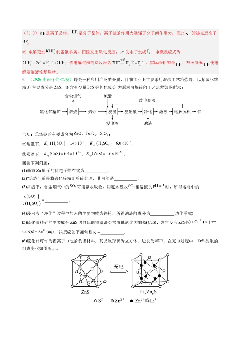 《专题08工艺流程综合化学实验综合（2大题型）（湖南专用）（教师版）(1)_高考一二三轮复习_化学_2027年高考化学专项复习_2026年高考化学二模试题分类汇编（湖南专用）-G292_2026版》第6页预览