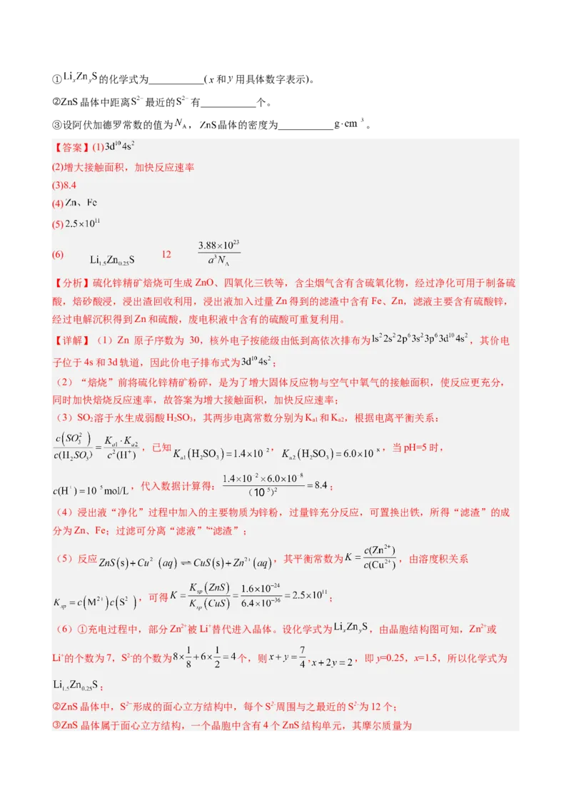 《专题08工艺流程综合化学实验综合（2大题型）（湖南专用）（教师版）(1)_高考一二三轮复习_化学_2027年高考化学专项复习_2026年高考化学二模试题分类汇编（湖南专用）-G292_2026版》第7页预览