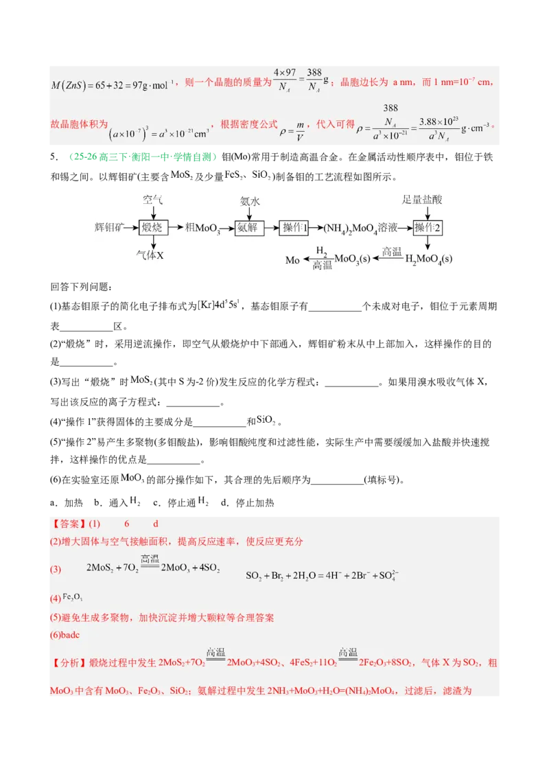 《专题08工艺流程综合化学实验综合（2大题型）（湖南专用）（教师版）(1)_高考一二三轮复习_化学_2027年高考化学专项复习_2026年高考化学二模试题分类汇编（湖南专用）-G292_2026版》第8页预览