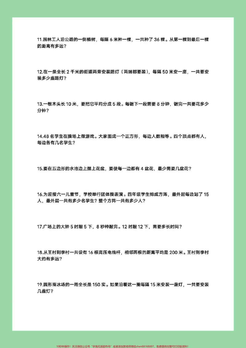 《#家长收藏孩子受益#必考考点#四年级数学#应用题家长为孩子保存练习可打印_最新小学1-9年级各科+幼升小+综合类学习资源汇总包_四年级一线老师整理版资源（全网独家）》第3页预览