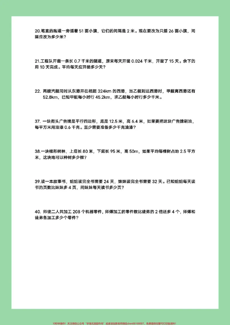 《#家长收藏孩子受益#必考考点#四年级数学#应用题家长为孩子保存练习可打印_最新小学1-9年级各科+幼升小+综合类学习资源汇总包_四年级一线老师整理版资源（全网独家）》第4页预览