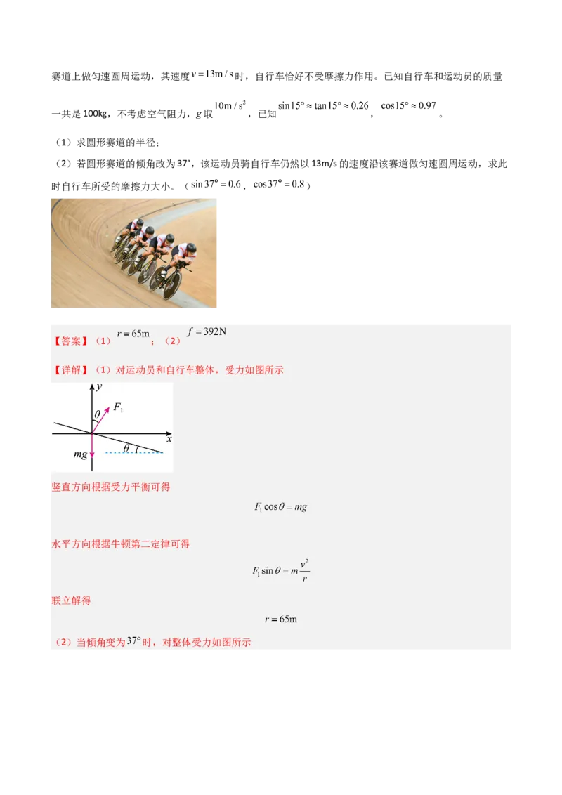 《第13讲圆周运动常考模型（专项训练）（安徽专用）（教师版）_高考一二三轮复习_物理_2026年_2026年高考物理一轮课件+讲义+练习（安徽专用）-G326(1)》第10页预览