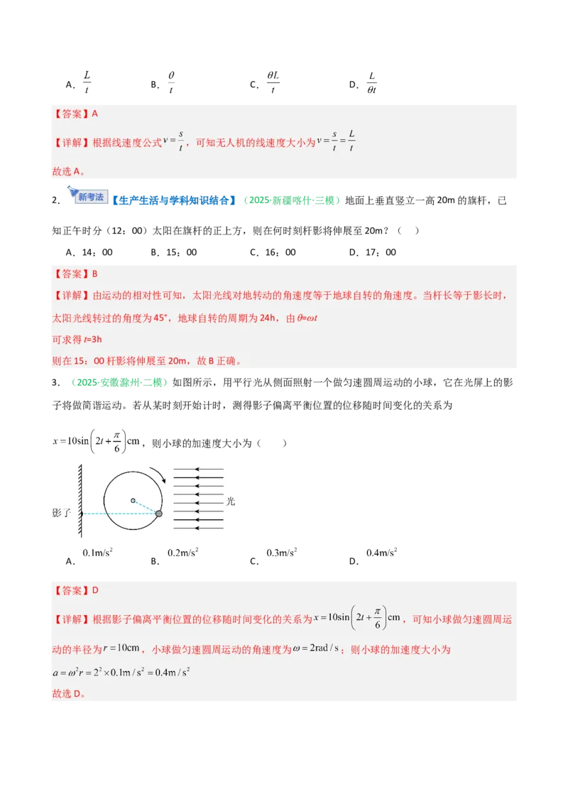 《第13讲圆周运动常考模型（专项训练）（安徽专用）（教师版）_高考一二三轮复习_物理_2026年_2026年高考物理一轮课件+讲义+练习（安徽专用）-G326(1)》第2页预览
