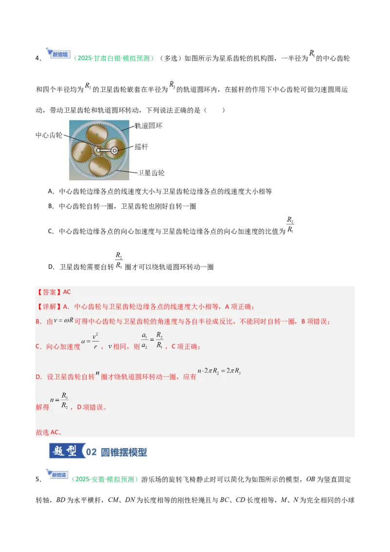 《第13讲圆周运动常考模型（专项训练）（安徽专用）（教师版）_高考一二三轮复习_物理_2026年_2026年高考物理一轮课件+讲义+练习（安徽专用）-G326(1)》第3页预览