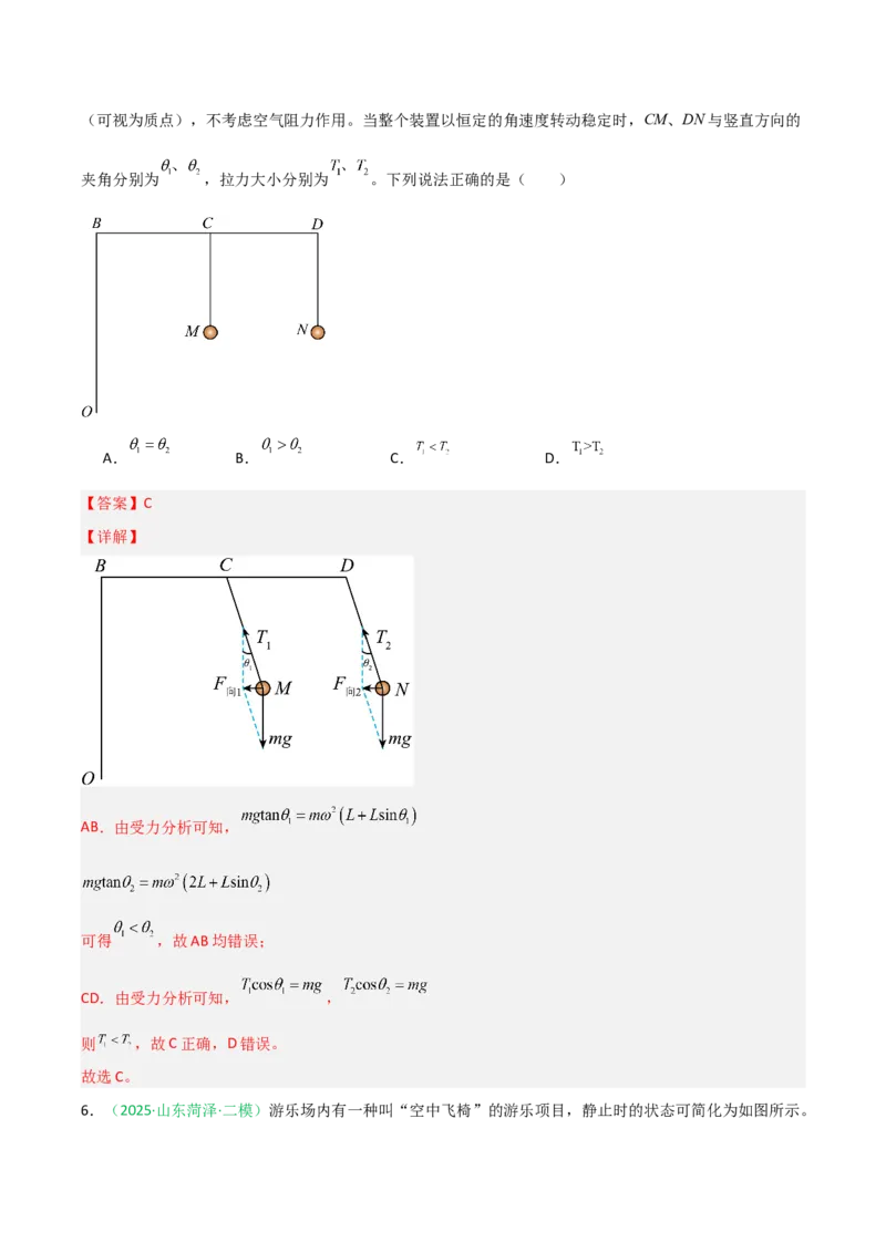 《第13讲圆周运动常考模型（专项训练）（安徽专用）（教师版）_高考一二三轮复习_物理_2026年_2026年高考物理一轮课件+讲义+练习（安徽专用）-G326(1)》第4页预览