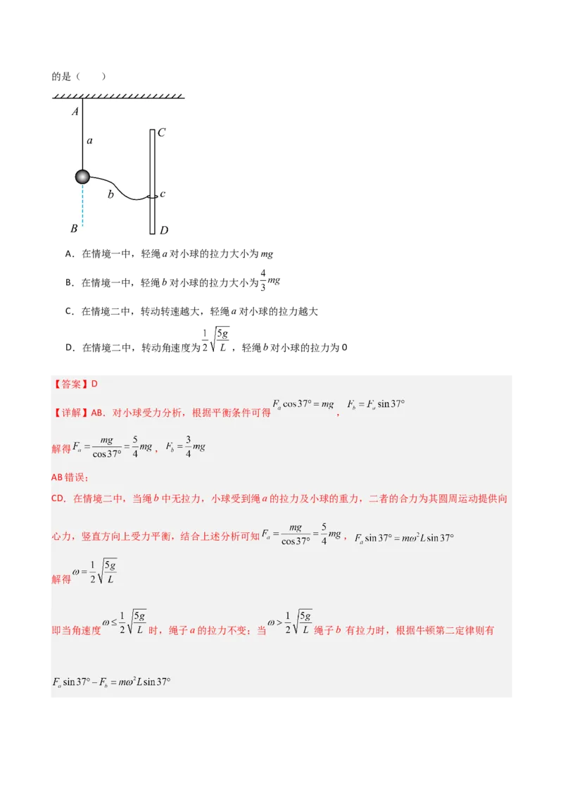 《第13讲圆周运动常考模型（专项训练）（安徽专用）（教师版）_高考一二三轮复习_物理_2026年_2026年高考物理一轮课件+讲义+练习（安徽专用）-G326(1)》第6页预览