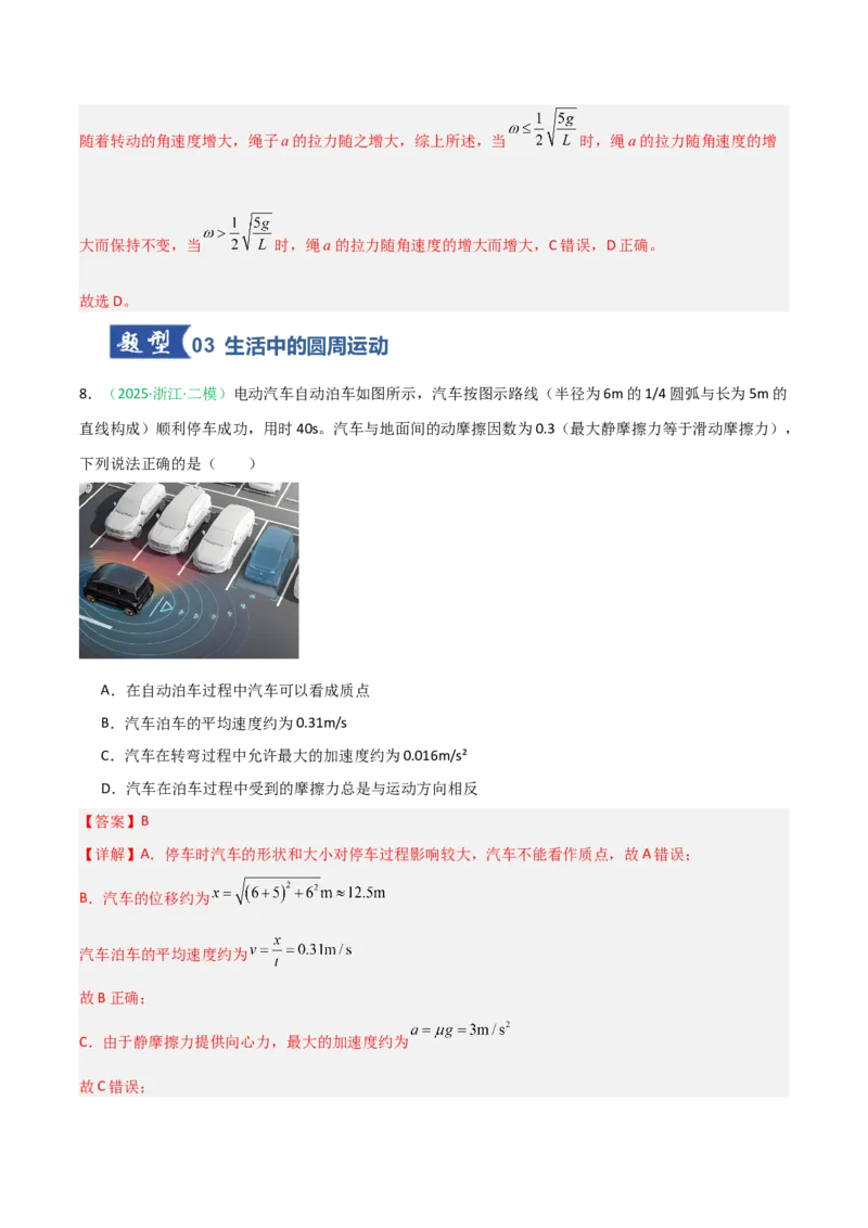 《第13讲圆周运动常考模型（专项训练）（安徽专用）（教师版）_高考一二三轮复习_物理_2026年_2026年高考物理一轮课件+讲义+练习（安徽专用）-G326(1)》第7页预览