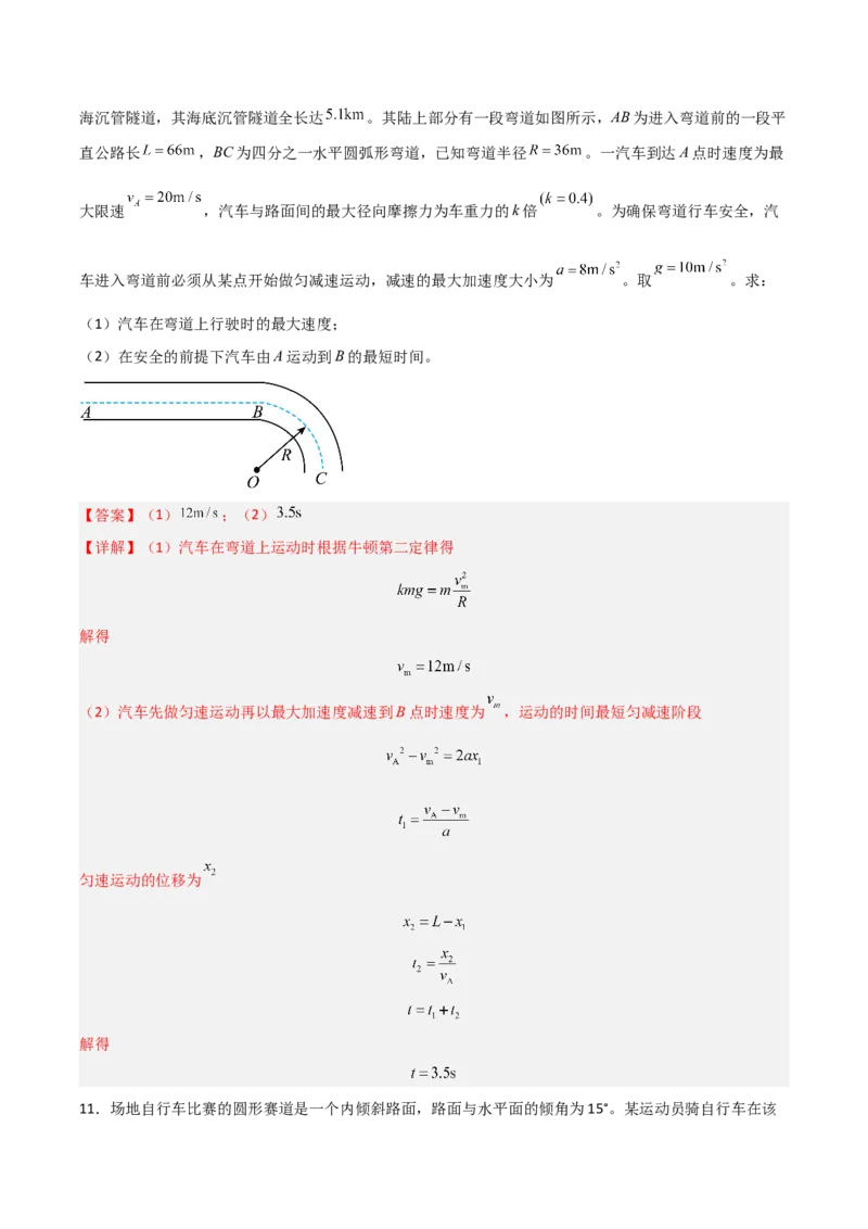 《第13讲圆周运动常考模型（专项训练）（安徽专用）（教师版）_高考一二三轮复习_物理_2026年_2026年高考物理一轮课件+讲义+练习（安徽专用）-G326(1)》第9页预览
