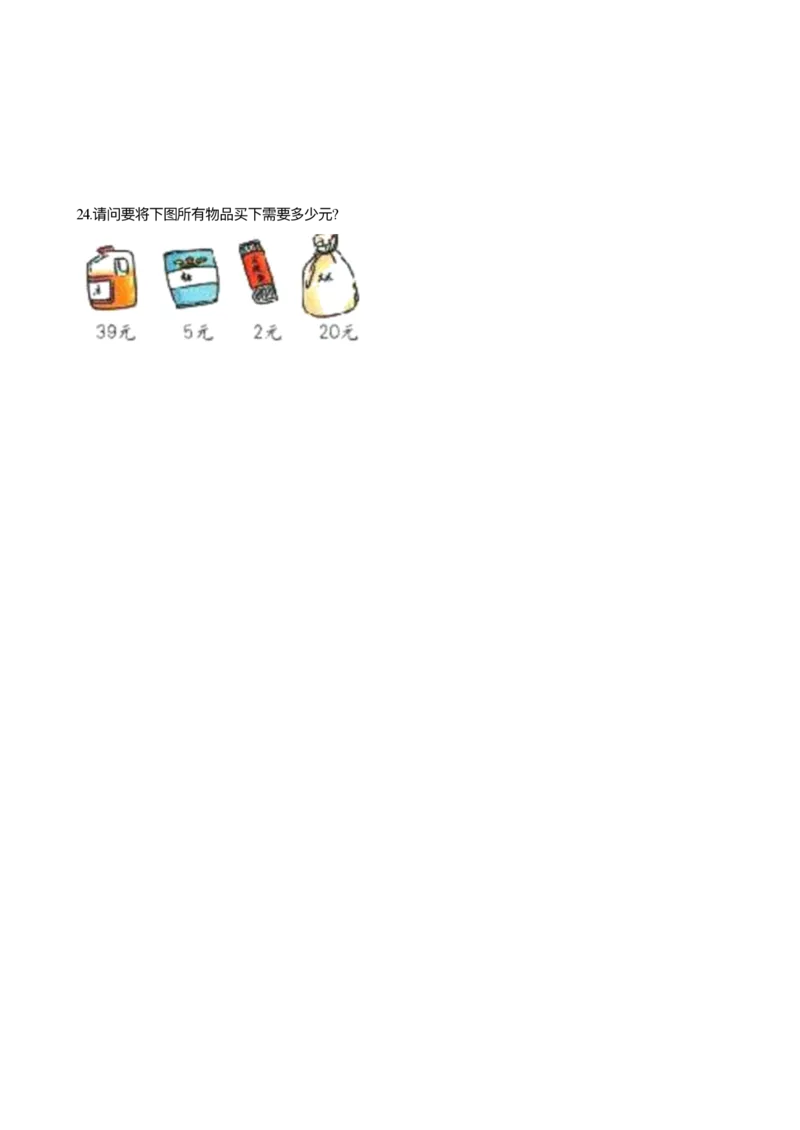 《期中拔高小学数学二年级上册-期中拔高测试卷一（含答案、含解析）北师大版_2年级上册同步教辅_2上-数学_二上数学-期中+期末卷人教》第3页预览