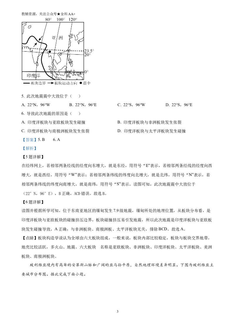 《2025江苏省连云港市中考地理试题(解析版)_历年中考真题2013-2025_初中地理历年中考真题（2015-2025）_2025年全国中考地理_2025江苏省连云港市中考地理试题》第3页预览