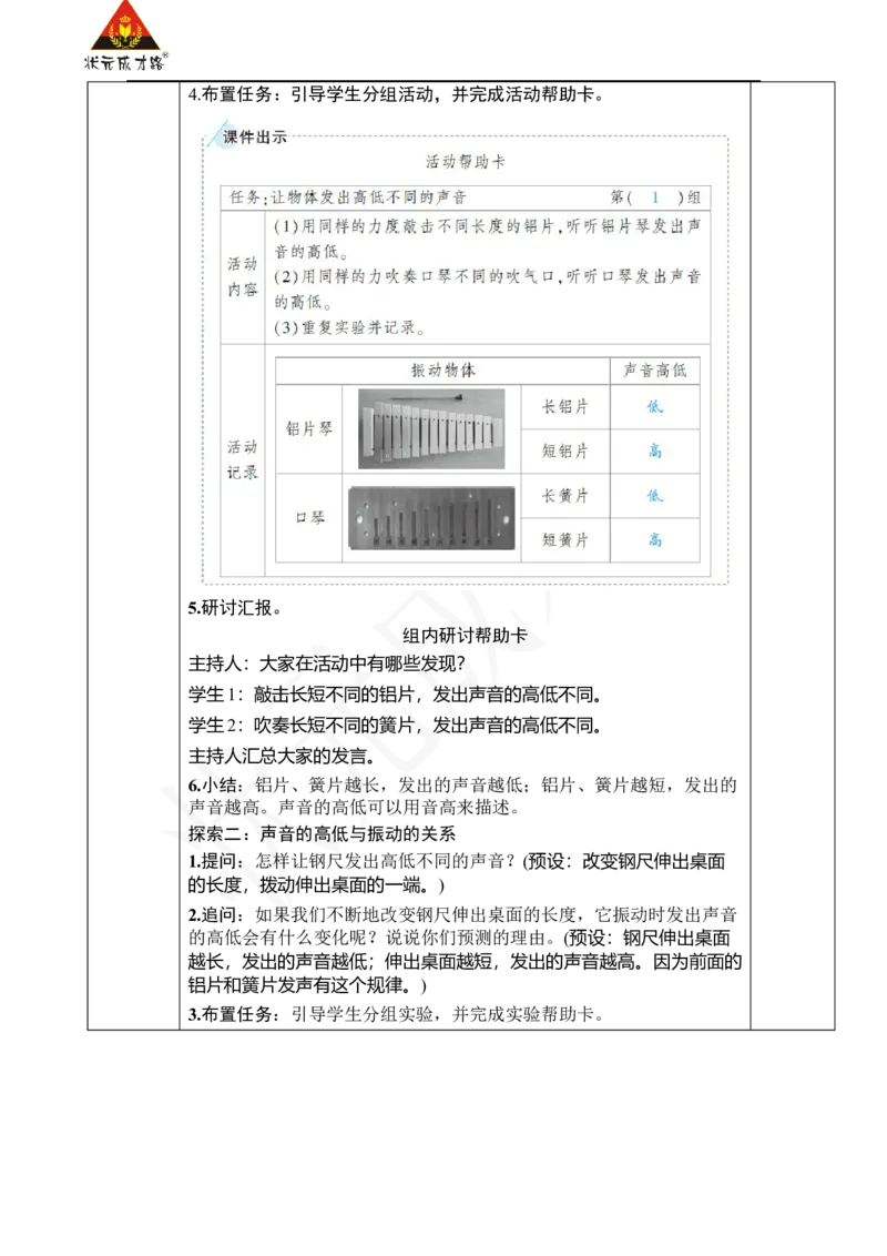 《第6课　声音的高与低_26春小学语数英道科各版本《课件+教案》_26春人教版语数《状元大课堂》课件+教案_25秋_科学《状元大课堂》教案+课件教科25秋_四年级_教科4科上教案_教科4科上教案》第2页预览