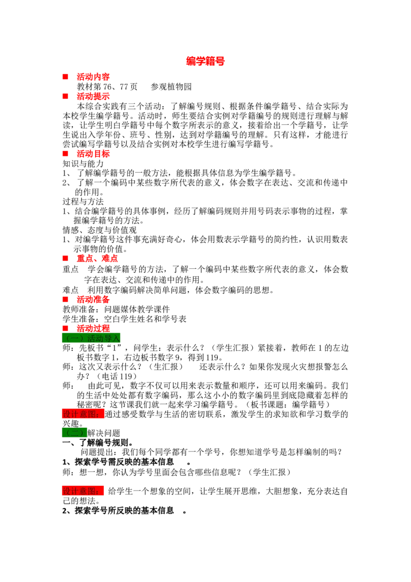 《编学籍号_26春小学语数英道科各版本《课件+教案》_26春各版本语数英《七彩课堂》教学课件+教案_25秋_数学《七彩课堂》教案+教学课件冀教25秋_第6单元认识更大的数（教案+学案）_教案》第1页预览