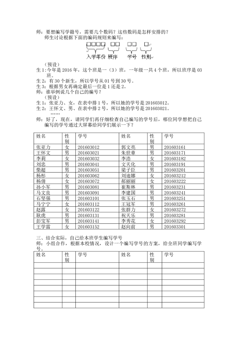 《编学籍号_26春小学语数英道科各版本《课件+教案》_26春各版本语数英《七彩课堂》教学课件+教案_25秋_数学《七彩课堂》教案+教学课件冀教25秋_第6单元认识更大的数（教案+学案）_教案》第3页预览