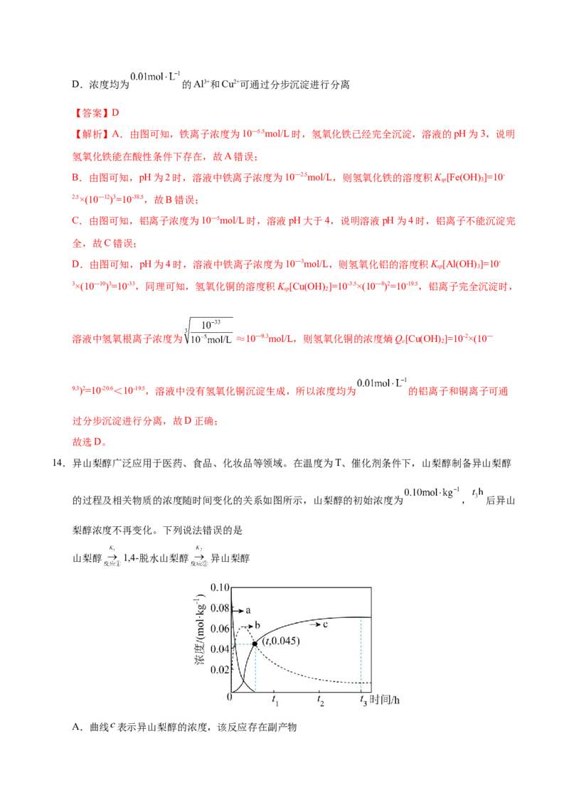 《化学（湖南卷）（全解全析）_高考一二三轮复习_化学_2026年-化学高考专项复习_2026年高考第一二三次模拟考试化学-G181_高考化学第一次模拟卷23套_2025版》第10页预览