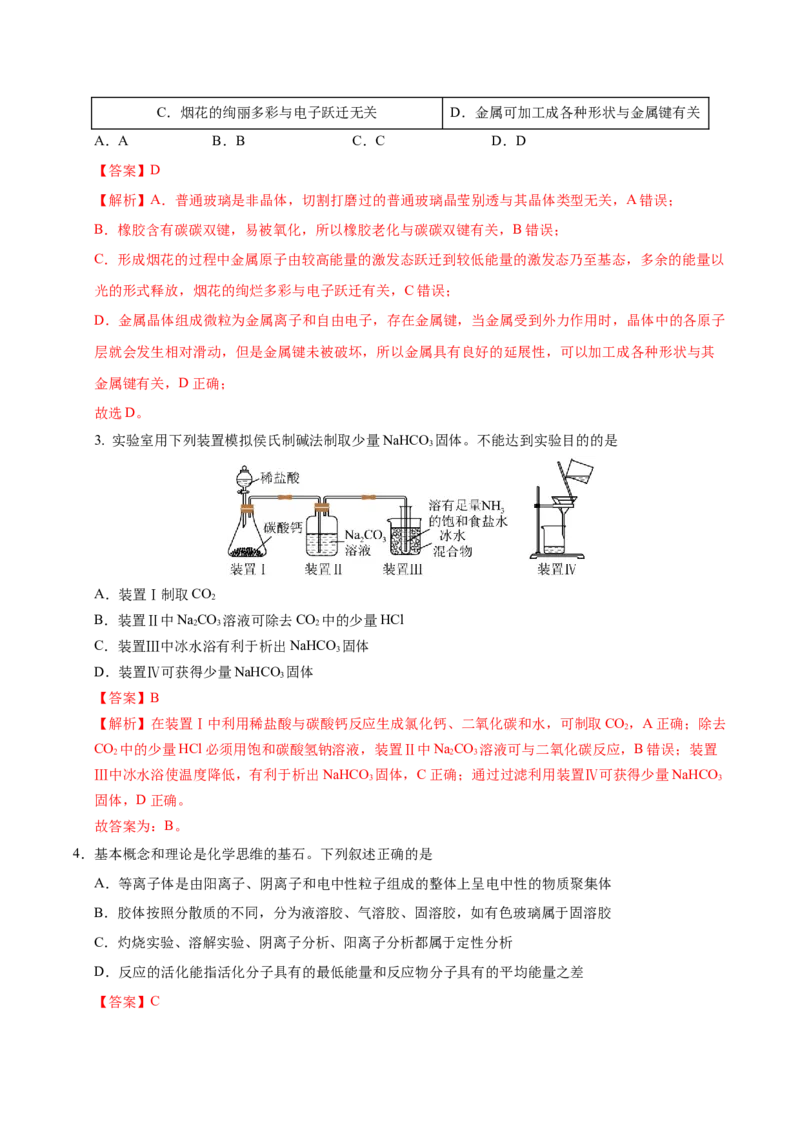 《化学（湖南卷）（全解全析）_高考一二三轮复习_化学_2026年-化学高考专项复习_2026年高考第一二三次模拟考试化学-G181_高考化学第一次模拟卷23套_2025版》第2页预览