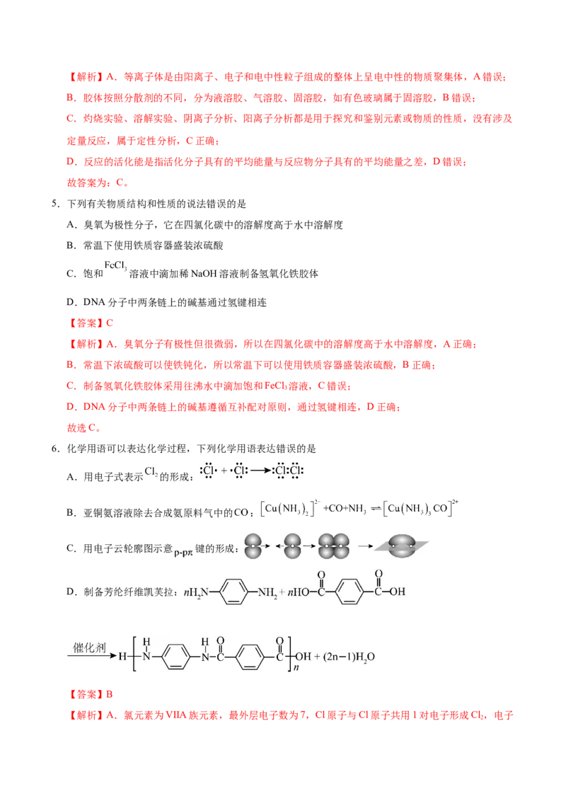 《化学（湖南卷）（全解全析）_高考一二三轮复习_化学_2026年-化学高考专项复习_2026年高考第一二三次模拟考试化学-G181_高考化学第一次模拟卷23套_2025版》第3页预览