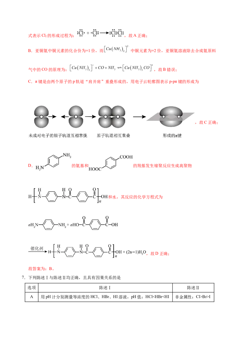 《化学（湖南卷）（全解全析）_高考一二三轮复习_化学_2026年-化学高考专项复习_2026年高考第一二三次模拟考试化学-G181_高考化学第一次模拟卷23套_2025版》第4页预览