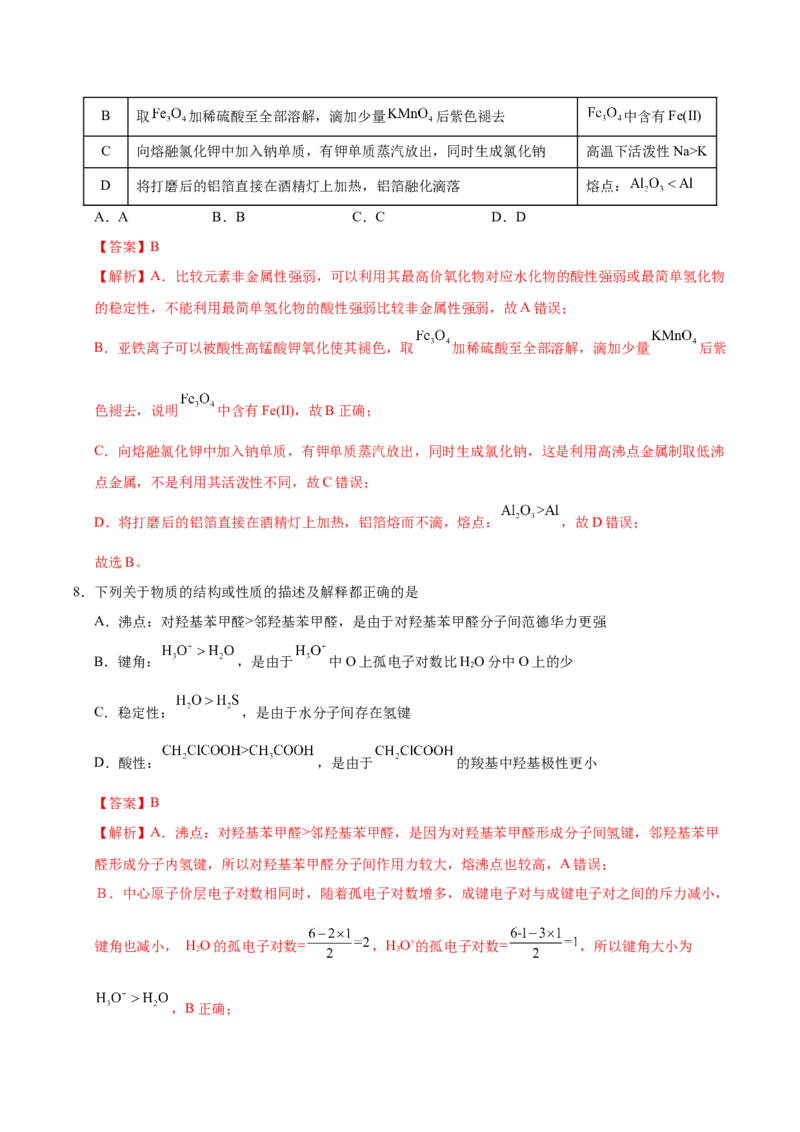 《化学（湖南卷）（全解全析）_高考一二三轮复习_化学_2026年-化学高考专项复习_2026年高考第一二三次模拟考试化学-G181_高考化学第一次模拟卷23套_2025版》第5页预览