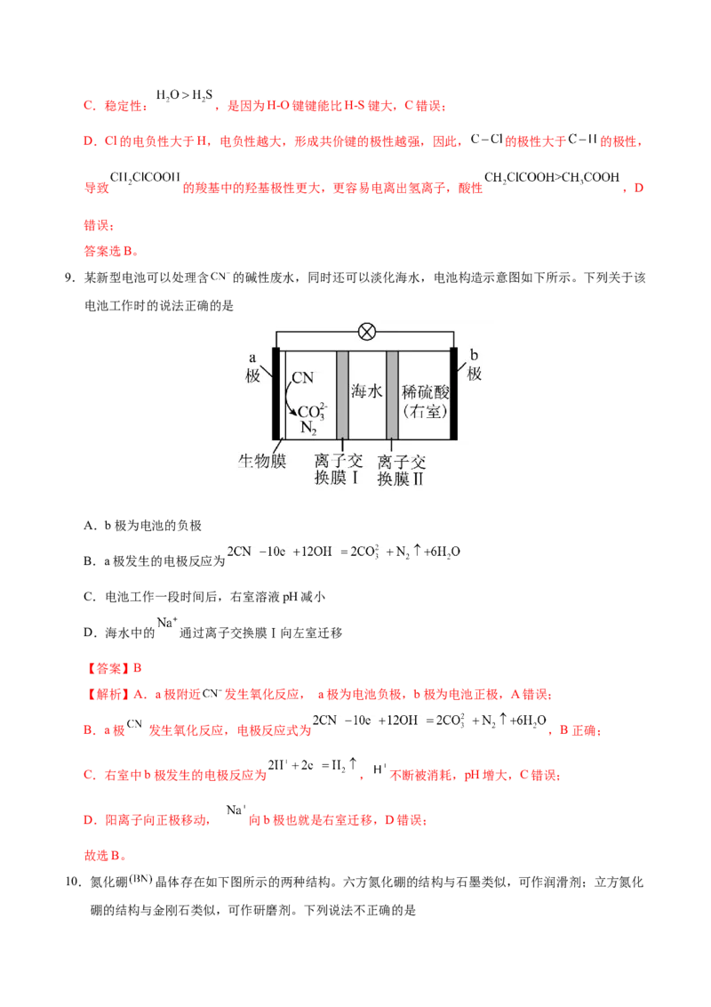 《化学（湖南卷）（全解全析）_高考一二三轮复习_化学_2026年-化学高考专项复习_2026年高考第一二三次模拟考试化学-G181_高考化学第一次模拟卷23套_2025版》第6页预览