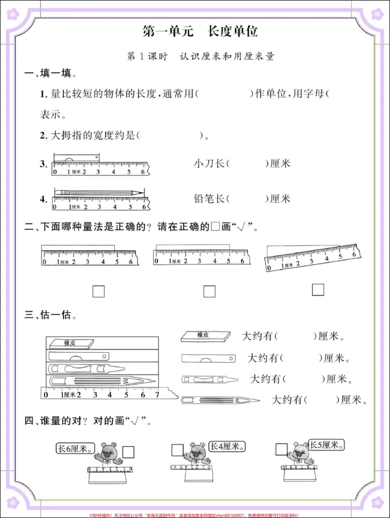 《二年级上册数学第一单元同步课文练习。#数学#二年级#二年级数学#第一单元#必考考点》第2页预览