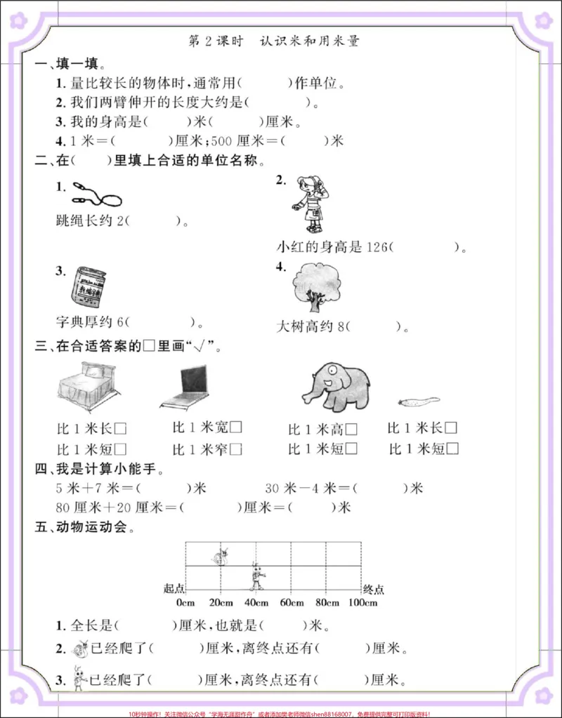 《二年级上册数学第一单元同步课文练习。#数学#二年级#二年级数学#第一单元#必考考点》第3页预览