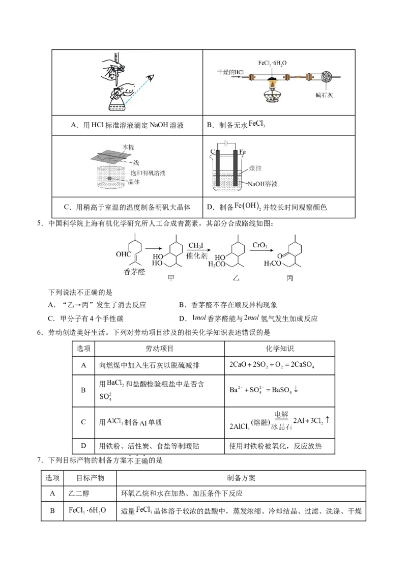 《化学一模突破卷02（广东专用）（考试版）_高考一二三轮复习_化学_2026年-化学高考专项复习_2026年高考第一二三次模拟考试化学-G181_高考化学第一次模拟卷23套_2026版》第2页预览