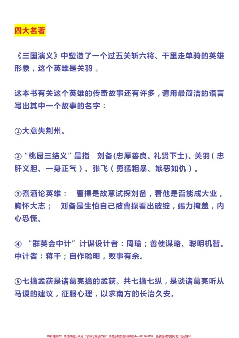 《中小学常考文学常识整理归纳#小学语文#教育#学习#语文#每天学习一点点_最新小学1-9年级各科+幼升小+综合类学习资源汇总包_综合类一线老师整理版资源（全网独家）》第3页预览