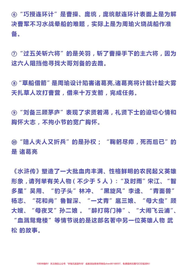 《中小学常考文学常识整理归纳#小学语文#教育#学习#语文#每天学习一点点_最新小学1-9年级各科+幼升小+综合类学习资源汇总包_综合类一线老师整理版资源（全网独家）》第4页预览