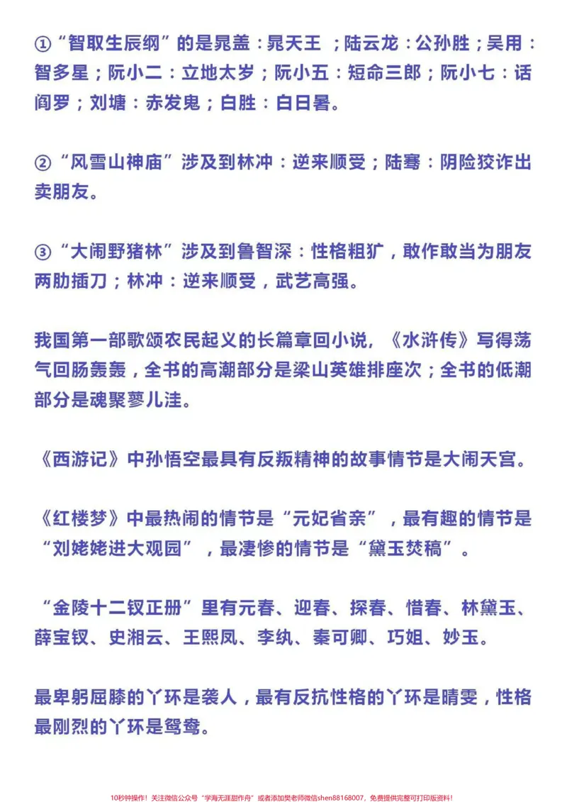 《中小学常考文学常识整理归纳#小学语文#教育#学习#语文#每天学习一点点_最新小学1-9年级各科+幼升小+综合类学习资源汇总包_综合类一线老师整理版资源（全网独家）》第5页预览
