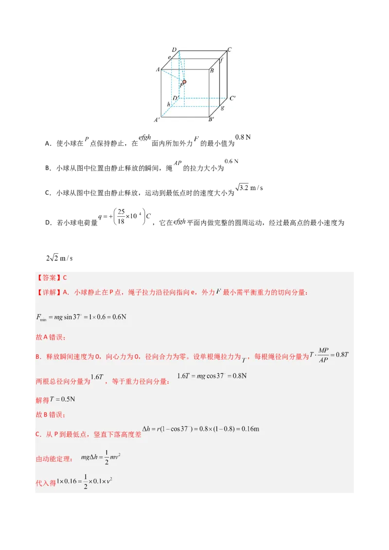 《专题08静电场(全国通用)(教师版)_高考一二三轮复习_物理_2027年高考物理专项更新中_2026年高考物理一模试题分类汇编(新高考通用)-G178_2026版》第8页预览
