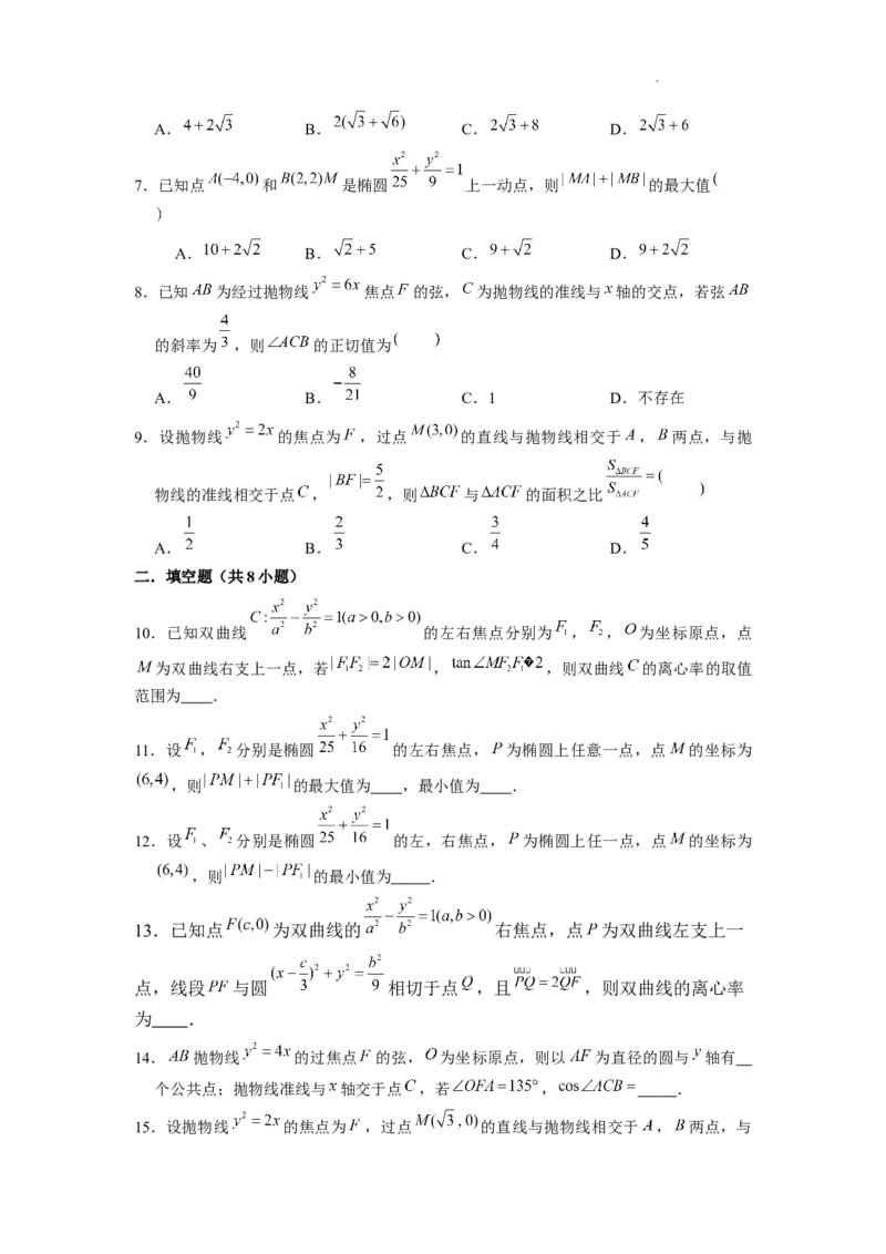 《第5讲利用正余弦定理和三角形的边长关系解决圆锥曲线问题（原卷版）_2026版高中《二三轮复习+冲刺复习》》第2页预览