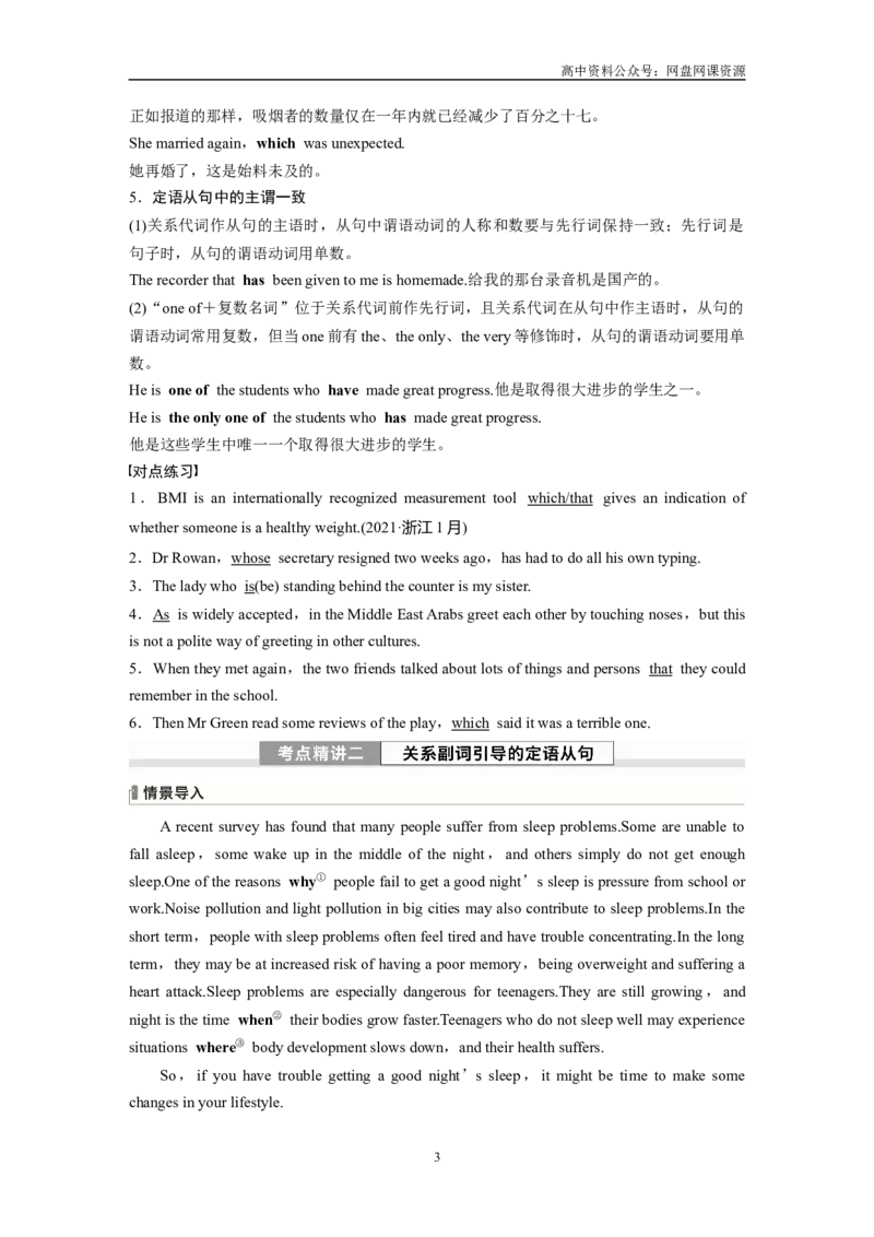 《2024年高考英语一轮复习（新人教版）第2部分语法专题专题4　第1讲　定语从句_初高中资料库_高中资料库（转存避免链接过期失效）_高中英语》第3页预览
