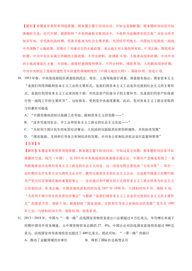 《历史（新八省通用）（全解全析）_高考一二三轮复习_历史_2026年-历史高考专项复习_2026年高考第一二三次模拟考试历史-G181_高考历史第一次模拟卷23套_2025版》第5页预览