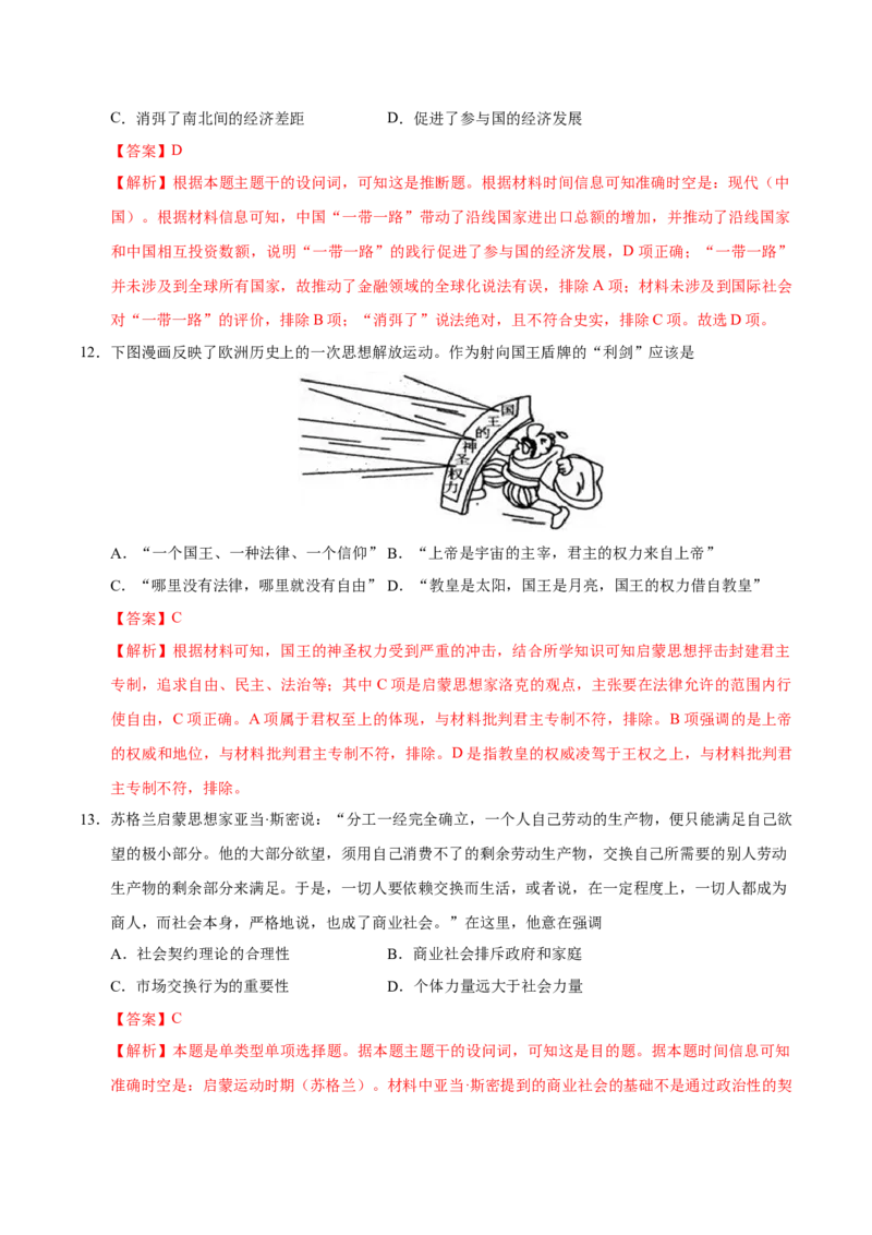 《历史（新八省通用）（全解全析）_高考一二三轮复习_历史_2026年-历史高考专项复习_2026年高考第一二三次模拟考试历史-G181_高考历史第一次模拟卷23套_2025版》第6页预览