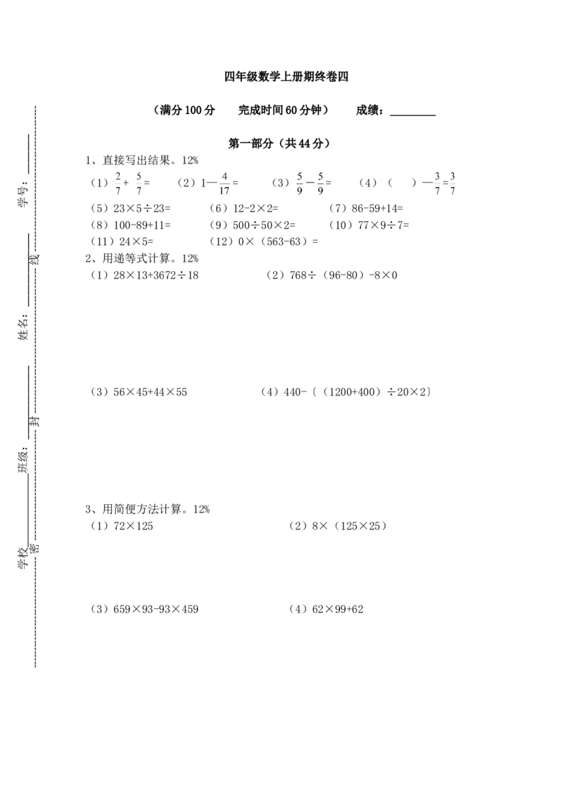 《（沪教版）四年级上册试卷_4年级上册同步教辅_4上数学_四上数学沪教版》第1页预览