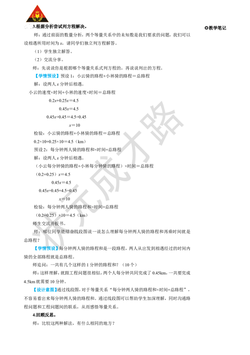 《第10课时实际问题与方程（5）_26春小学语数英道科各版本《课件+教案》_26春人教版语数《状元大课堂》课件+教案_25秋_数学《状元大课堂》教案+课件人教25秋_R5数上教案+导学案》第3页预览