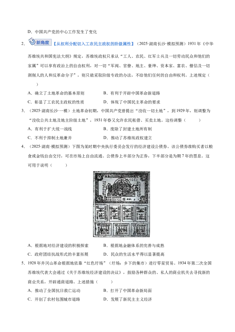 《第19讲南京国民政府的统治和中国开辟革命新道路（专项训练）（湖南专用）（学生版）_高考一二三轮复习_历史_2026年_2026年高考历史一轮课件+讲义+练习（湖南专用）-G331》第2页预览