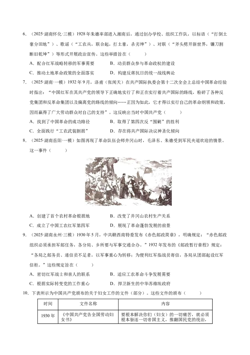 《第19讲南京国民政府的统治和中国开辟革命新道路（专项训练）（湖南专用）（学生版）_高考一二三轮复习_历史_2026年_2026年高考历史一轮课件+讲义+练习（湖南专用）-G331》第3页预览