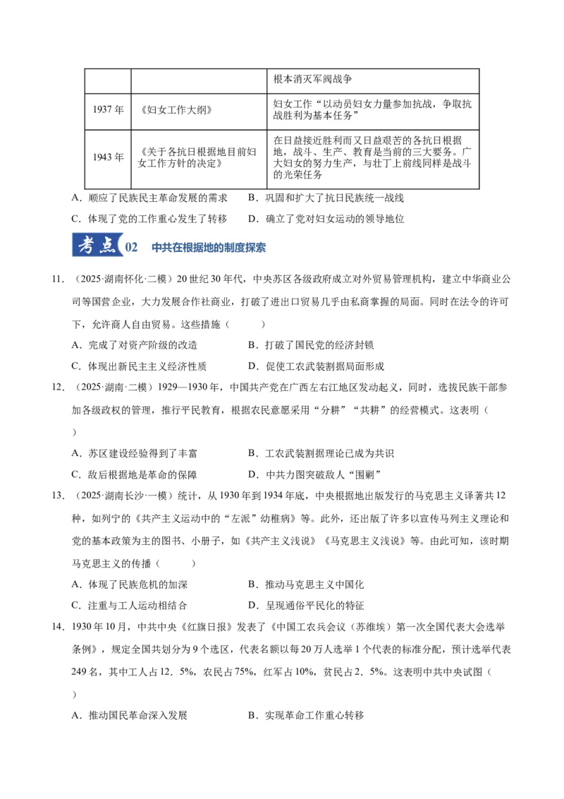《第19讲南京国民政府的统治和中国开辟革命新道路（专项训练）（湖南专用）（学生版）_高考一二三轮复习_历史_2026年_2026年高考历史一轮课件+讲义+练习（湖南专用）-G331》第4页预览