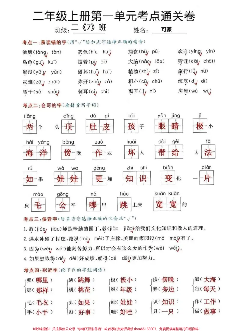 《二年级上册语文第一单元考点通过卷#知识点总结#二年级语文#每天学习一点点#新学期新开始#语文知识分享》第1页预览