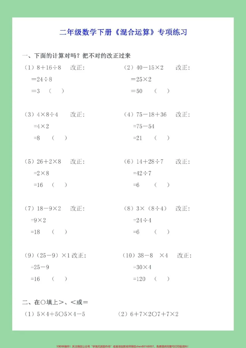 《#二年级数学#必考考点#好好学习#期末考试家长为孩子保存练习可打印》第2页预览