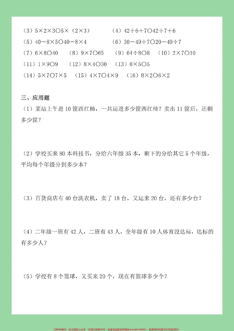 《#二年级数学#必考考点#好好学习#期末考试家长为孩子保存练习可打印》第3页预览
