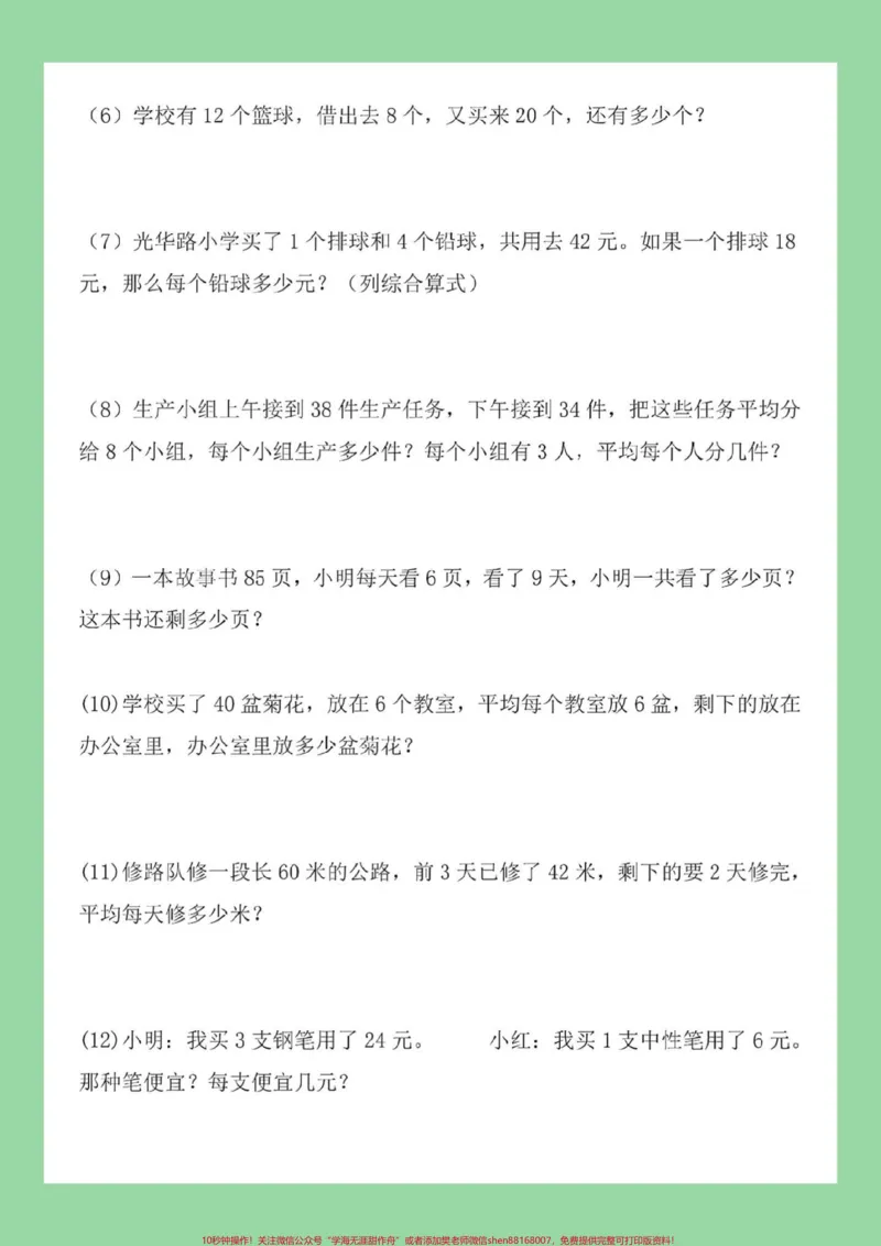 《#二年级数学#必考考点#好好学习#期末考试家长为孩子保存练习可打印》第4页预览