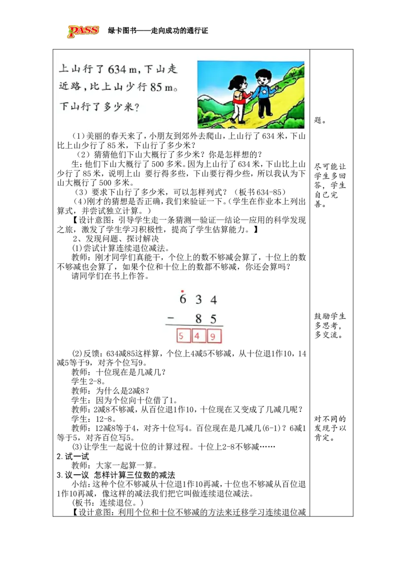 《第2课时连续退位减法_26春小学语数英道科各版本《课件+教案》_26春各版本数学《课件+教案》1-6年级下册_26春西师大版数学1-6年级下册教案课件PPT_西师大版数学二年级下册教案课件（26春）》第2页预览