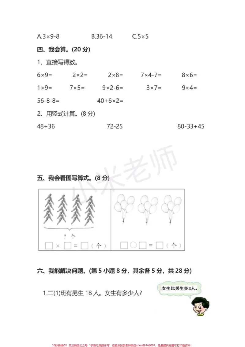 《#二年级数学#qunju888.com小助手#期末必考二年级期末测试》第3页预览