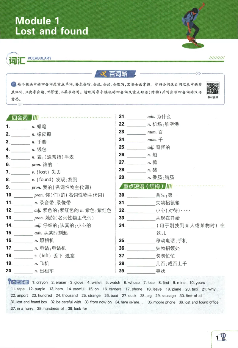 《2024版《初中必刷题》英语7下（WY）-狂K重点_初中全科知识点总结和试卷_赠送习题试卷_初中3年学习辅助资料_2、2025初中必刷题合集_初中必刷题23+24+25上册_24初中必刷题上册+下册全》第5页预览